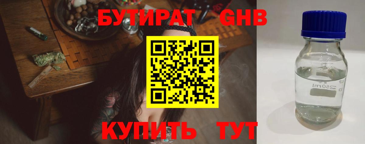 Новосибирск  БУТИРАТ 99%  Вход с VPN 