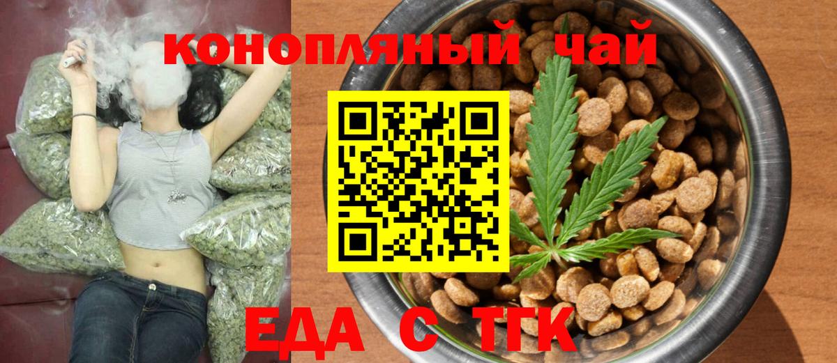 Новосибирск  Еда ТГК конопля  Вход с VPN 