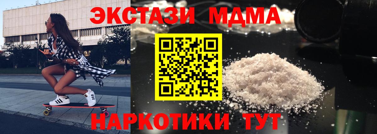MDMA crystal  Вход с VPN  МДМА  Новосибирск  МДМА кристаллы 