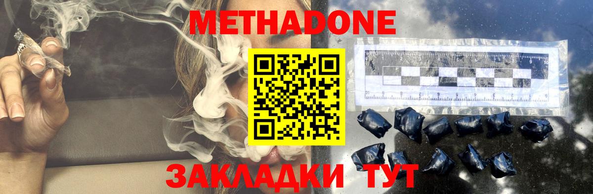 МЕТАДОН кристалл Новосибирск