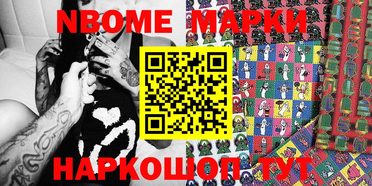 Марки NBOMe  Наркотические марки 1,8мг  Вход с VPN  Новосибирск 