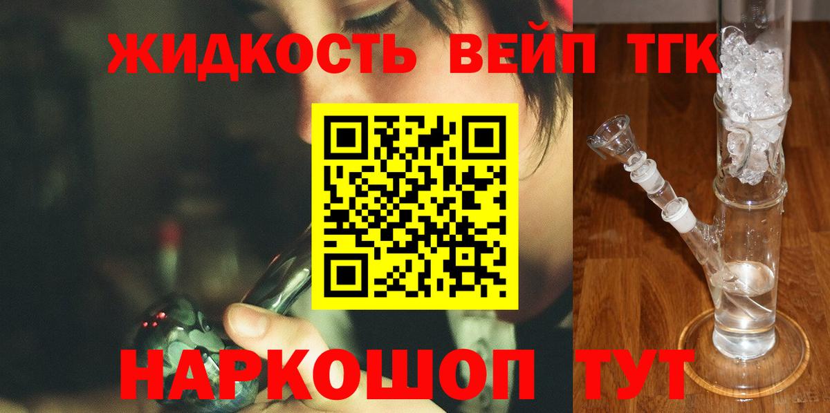 ТГК вейп  Дистиллят ТГК вейп с тгк  Новосибирск  Вход с VPN 