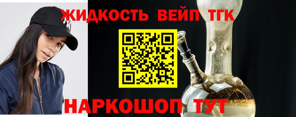 ТГК вейп с тгк Новосибирск